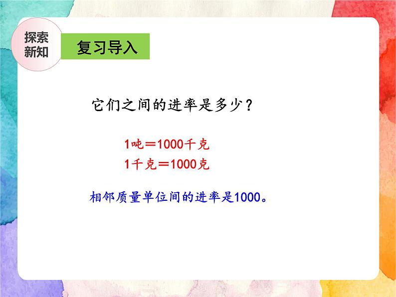 冀教版小学数学三年级上册7.2《选择恰当的质量单位表示物品的质量》课件+同步练习05