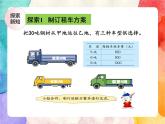 冀教版小学数学三年级上册7.3《运输方案》课件+同步练习