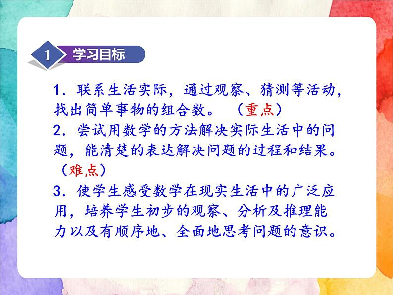 冀教版小学数学三年级上册8.2《简单的组合》课件+同步练习02