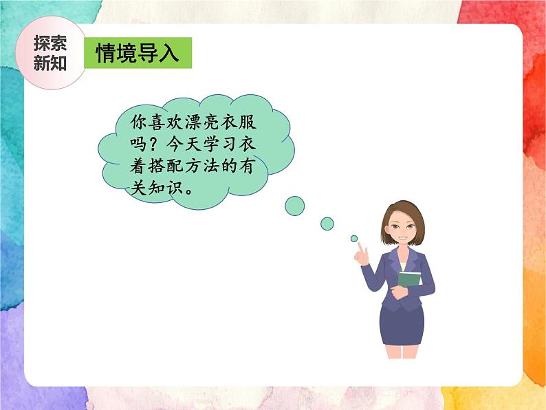 冀教版小学数学三年级上册8.2《简单的组合》课件+同步练习04