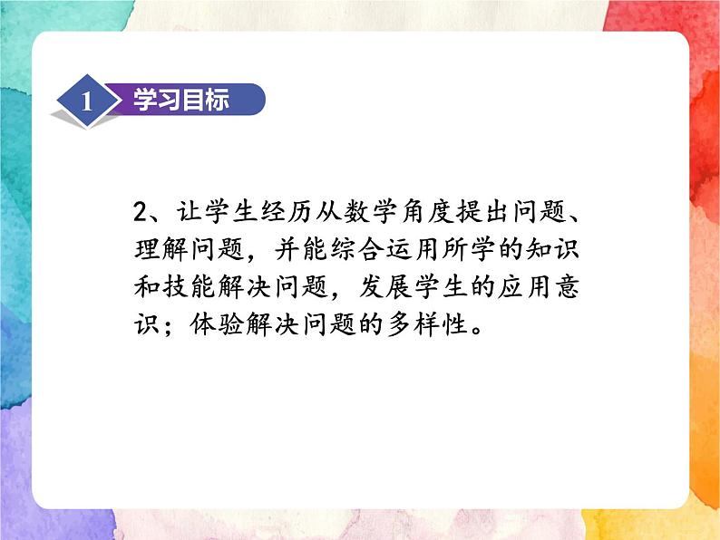 冀教版小学数学三年级上册整理与评价《知识与技能》课件+同步练习03