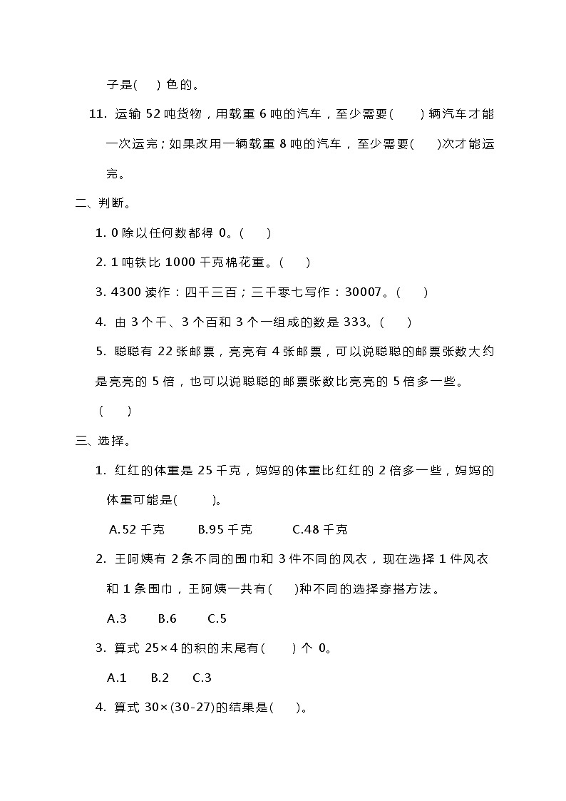 冀教版小学数学三年级上册整理与评价《知识与技能》课件+同步练习02
