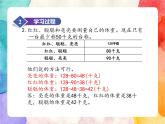 冀教版小學(xué)數(shù)學(xué)三年級(jí)上冊(cè)整理與評(píng)價(jià)《問題與思考》課件+同步練習(xí)