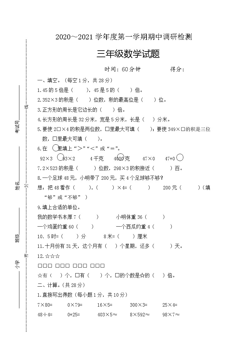 江苏省连云港市赣榆区2020-2021学年三年级上学期期中数学【试卷+答案】第1页