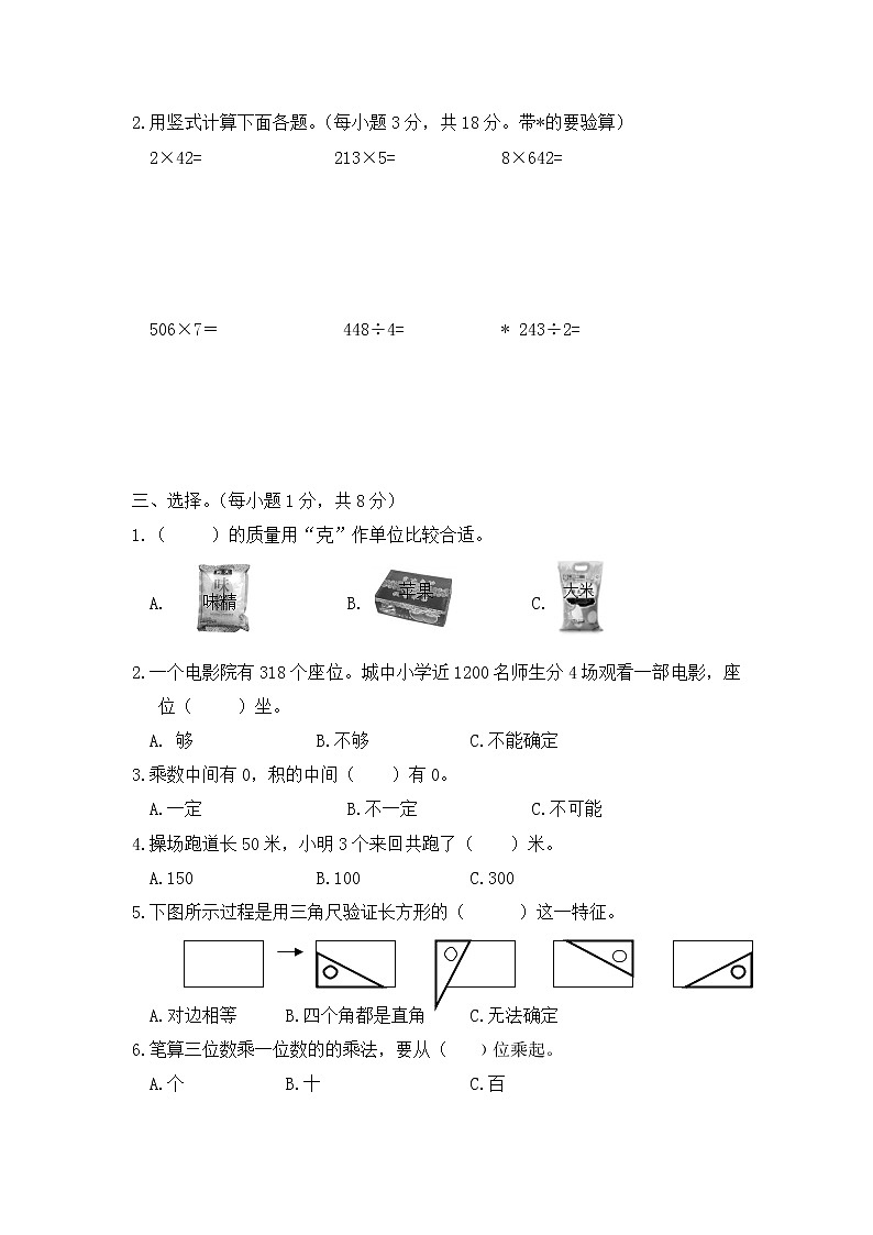 江苏省连云港市赣榆区2020-2021学年三年级上学期期中数学【试卷+答案】第2页