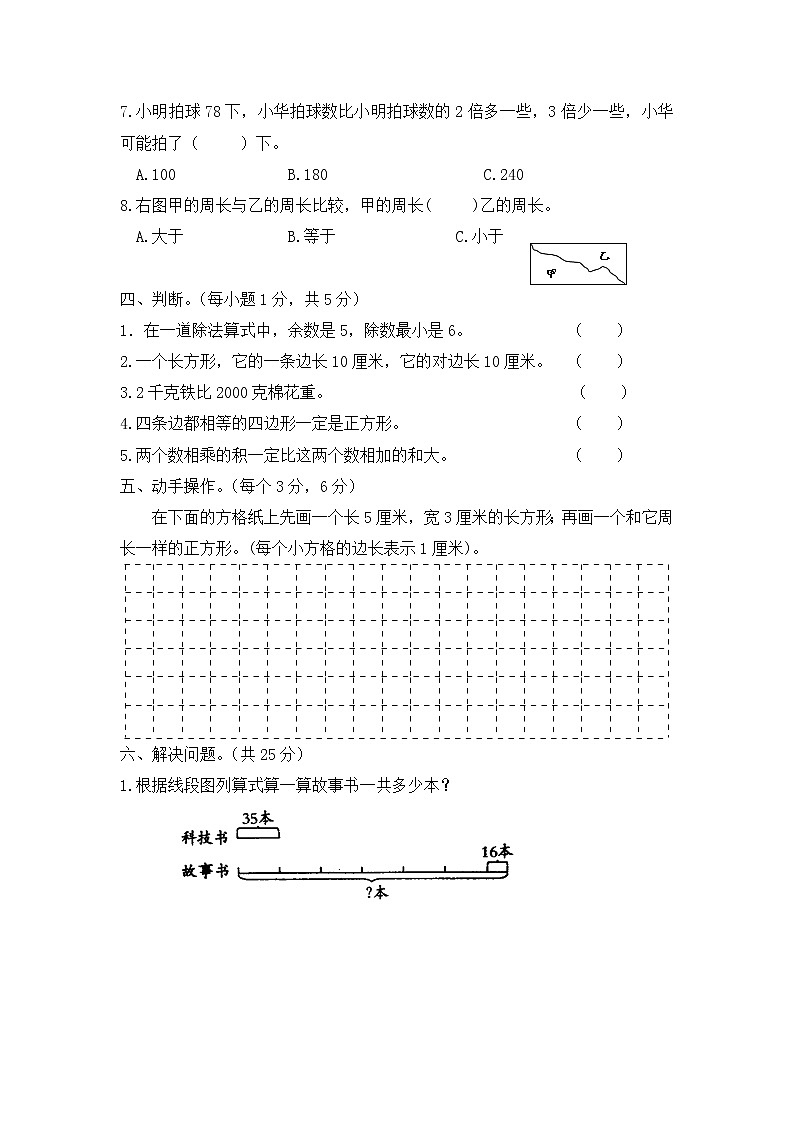 江苏省连云港市赣榆区2020-2021学年三年级上学期期中数学【试卷+答案】第3页