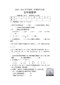 江苏省常州市溧阳市2020-2021学年五年级下学期期末数学【试卷+答案】