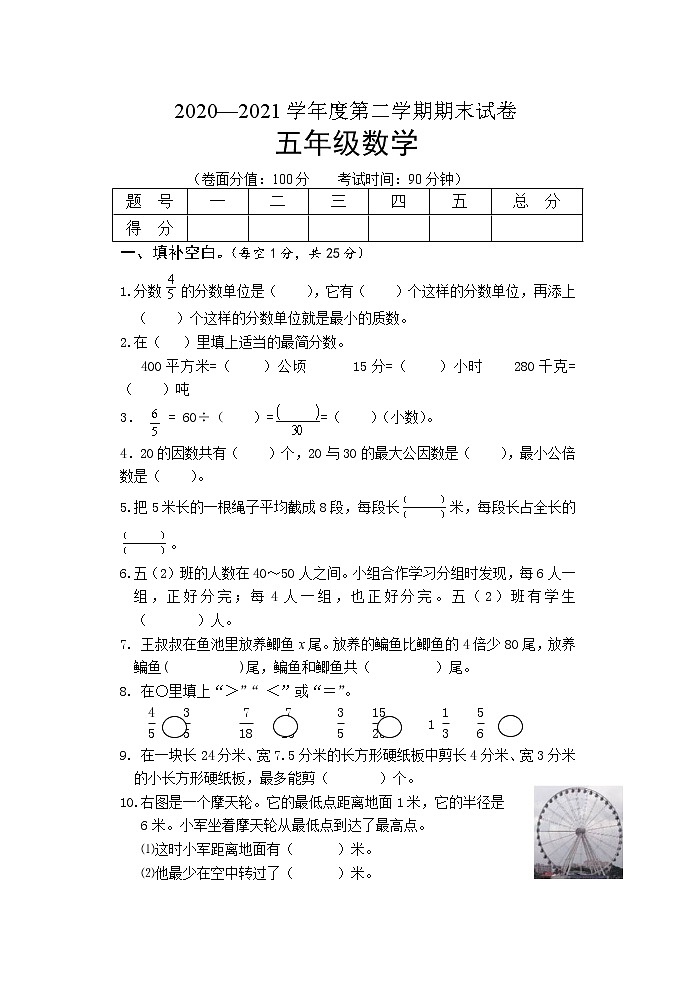 江苏省常州市溧阳市2020-2021学年五年级下学期期末数学【试卷+答案】01