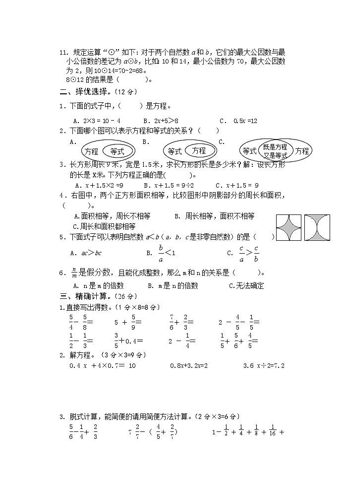 江苏省常州市溧阳市2020-2021学年五年级下学期期末数学【试卷+答案】02