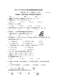 江苏省淮安市淮安区2020-2021学年三年级下学期期末数学试卷