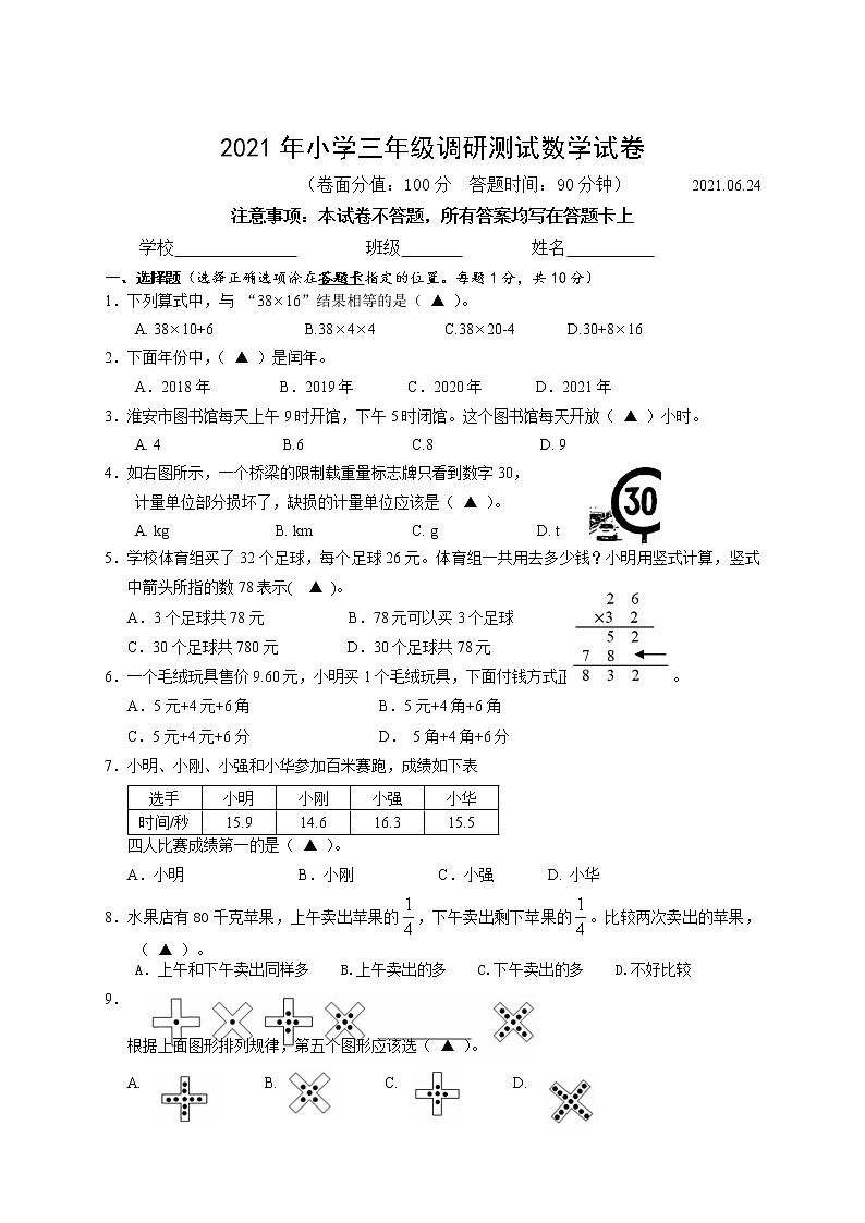 江苏省淮安市淮安区2020-2021学年三年级下学期期末数学试卷01