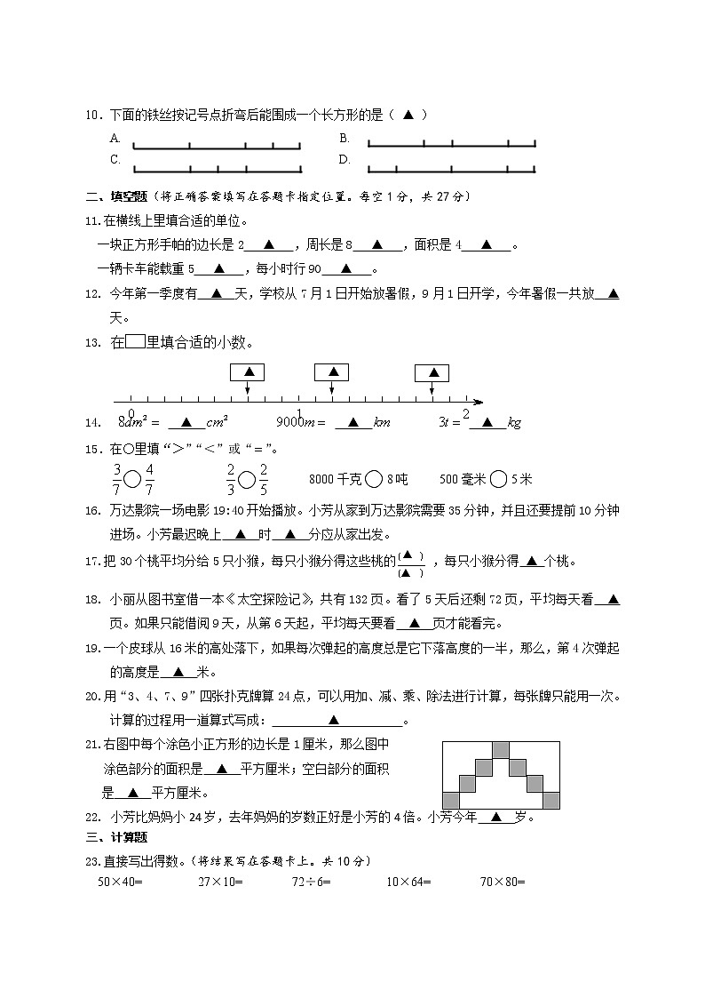 江苏省淮安市淮安区2020-2021学年三年级下学期期末数学试卷02