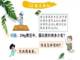 北师大版数学六年级上册  营养含量 同步课件