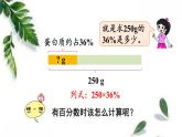 北师大版数学六年级上册  营养含量 同步课件
