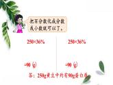 北师大版数学六年级上册  营养含量 同步课件