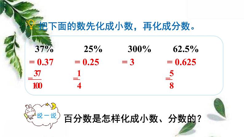 北师大版数学六年级上册  营养含量 同步课件08