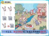 人教版一年级数学上册 第1单元 第2课时  比多少 课件