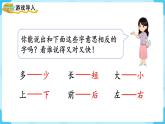 人教版一年級(jí)數(shù)學(xué)上冊(cè) 第2單元 第2課時(shí)  左、右 課件
