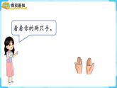 人教版一年級(jí)數(shù)學(xué)上冊(cè) 第2單元 第2課時(shí)  左、右 課件