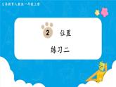 人教版一年級(jí)數(shù)學(xué)上冊(cè) 第2單元 練習(xí)二 課件