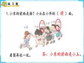 人教版一年級(jí)數(shù)學(xué)上冊(cè) 第2單元 練習(xí)二 課件