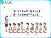 人教版一年級(jí)數(shù)學(xué)上冊(cè) 第2單元 練習(xí)二 課件