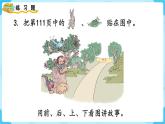 人教版一年級(jí)數(shù)學(xué)上冊(cè) 第2單元 練習(xí)二 課件