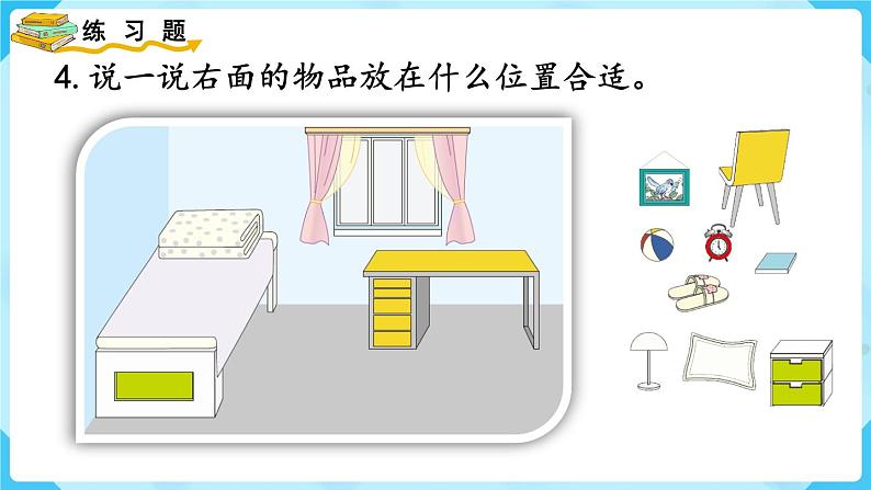 人教版一年级数学上册 第2单元 练习二 课件05