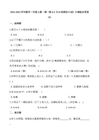 小学数学2~6的乘法口诀综合与测试课后复习题