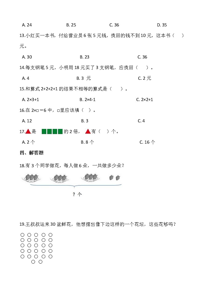 2021-2022学年数学二年级上册一课一练4.2《2-6的乘法口诀》人教版含答案第2页