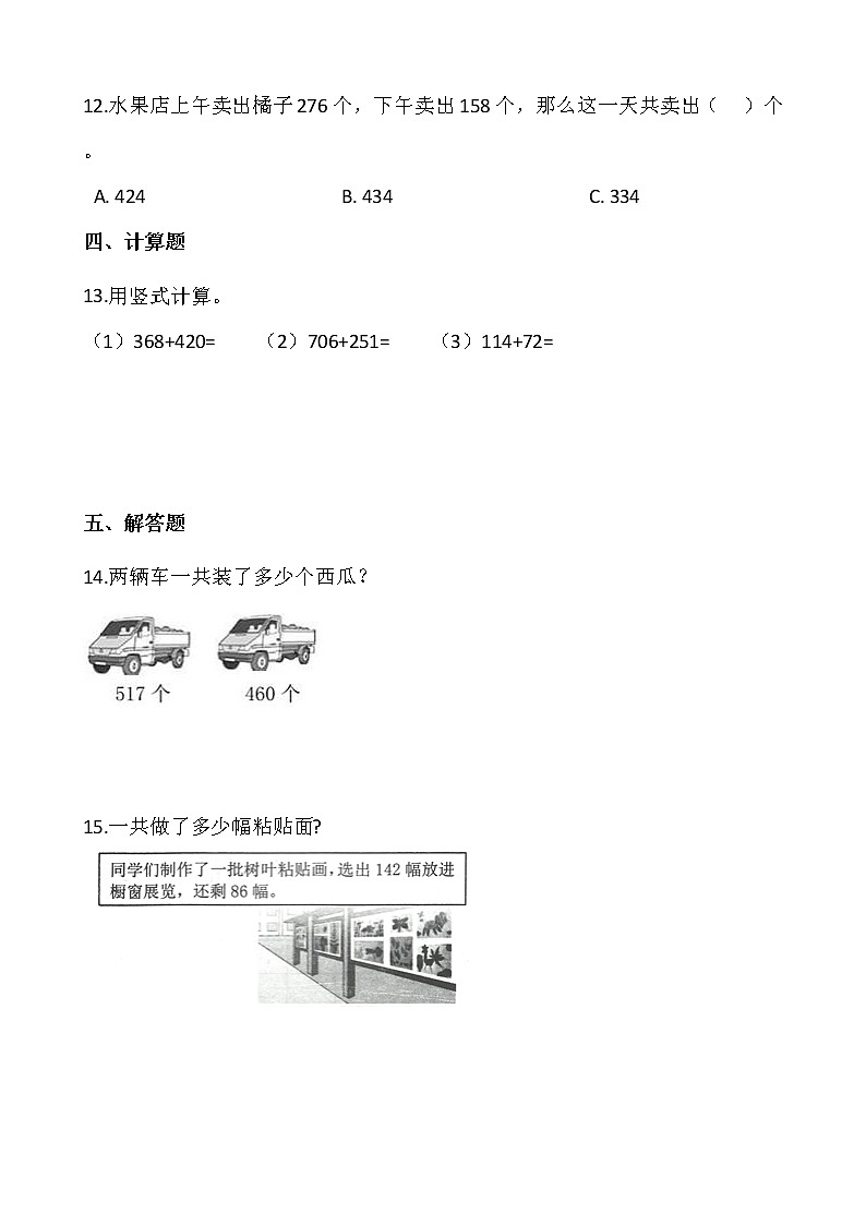 2021-2022学年数学三年级上册一课一练4.1《加法》人教版含答案 (1)02