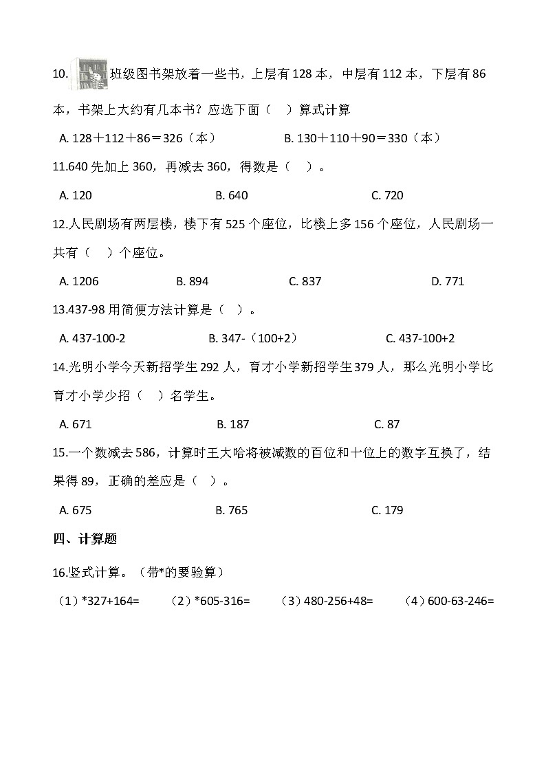 2021-2022学年数学三年级上册一课一练4.2《减法》人教版含答案 (1)第2页