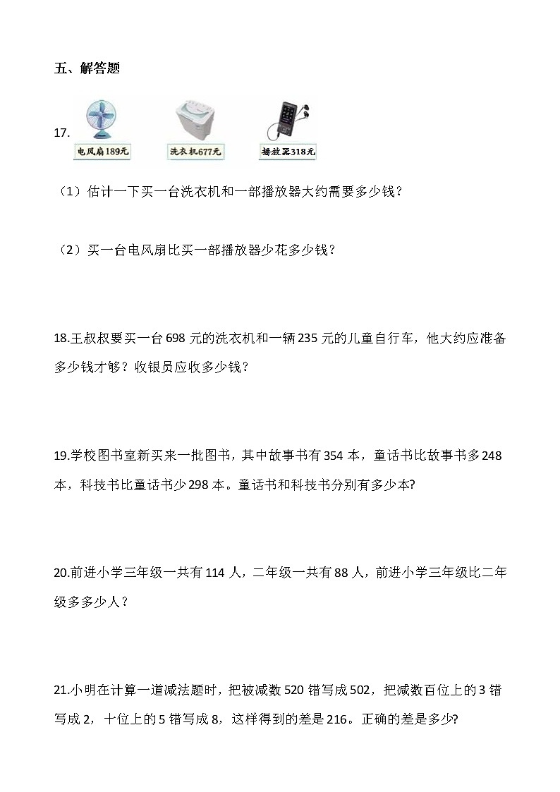 2021-2022学年数学三年级上册一课一练4.2《减法》人教版含答案 (1)第3页