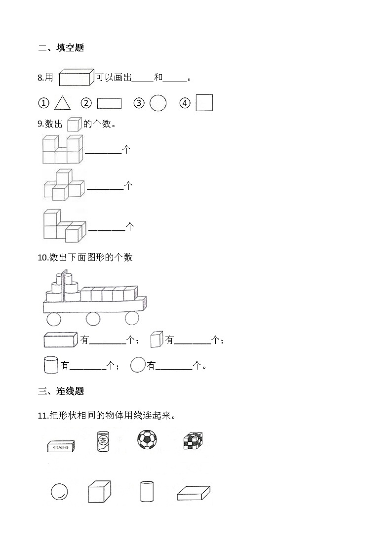 2021-2022学年数学一年级上册一课一练4.1《认识图形》人教版含答案第2页
