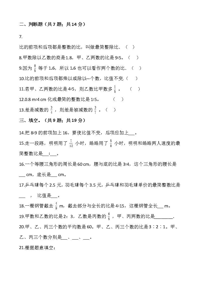 2021-2022学年数学六年级上册第四单元检测卷（三）人教版含答案第2页