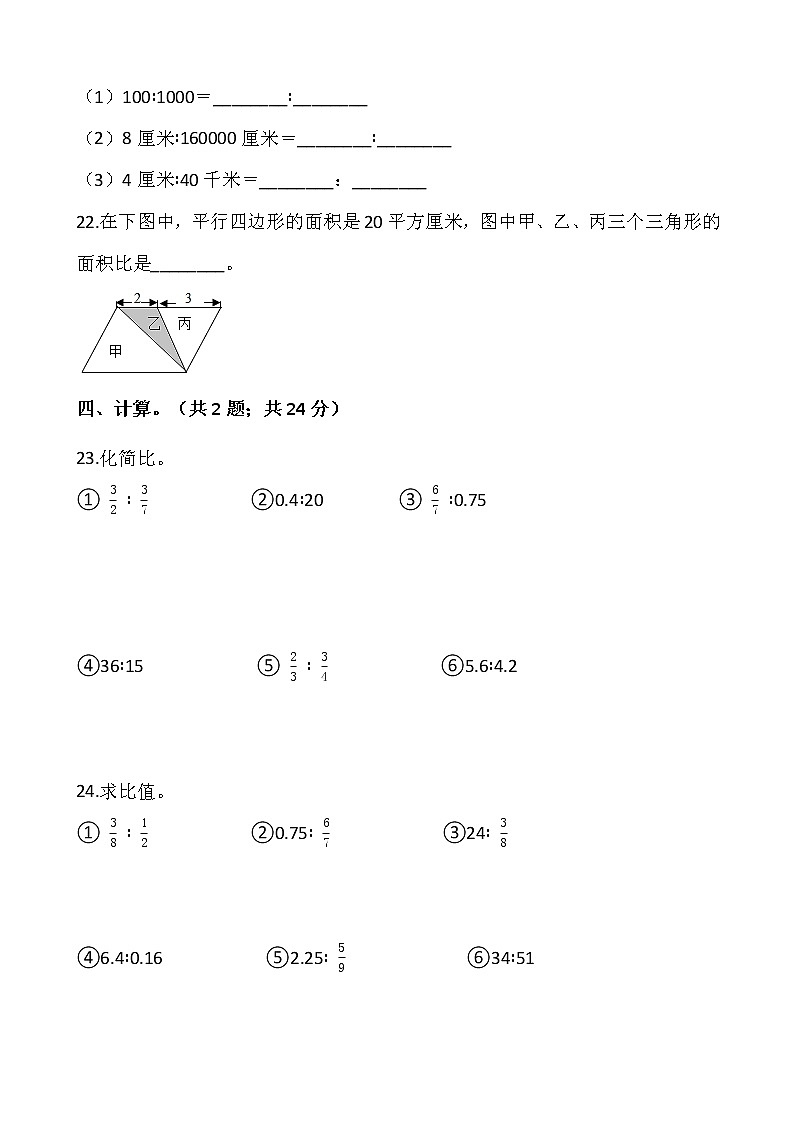 2021-2022学年数学六年级上册第四单元检测卷（三）人教版含答案第3页