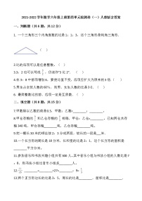 人教版六年级上册4 比习题