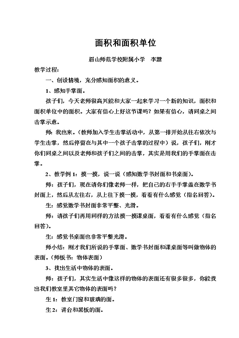 面积和面积单位教案01