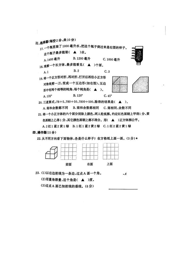 江苏省南京市江北新区2020-2021学年四年级上册数学期末检测试卷第3页