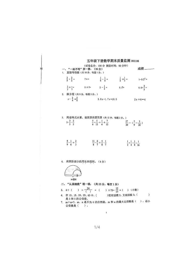 江苏省南京市玄武区2020-2021学年第二学期五年级期末数学测试卷01