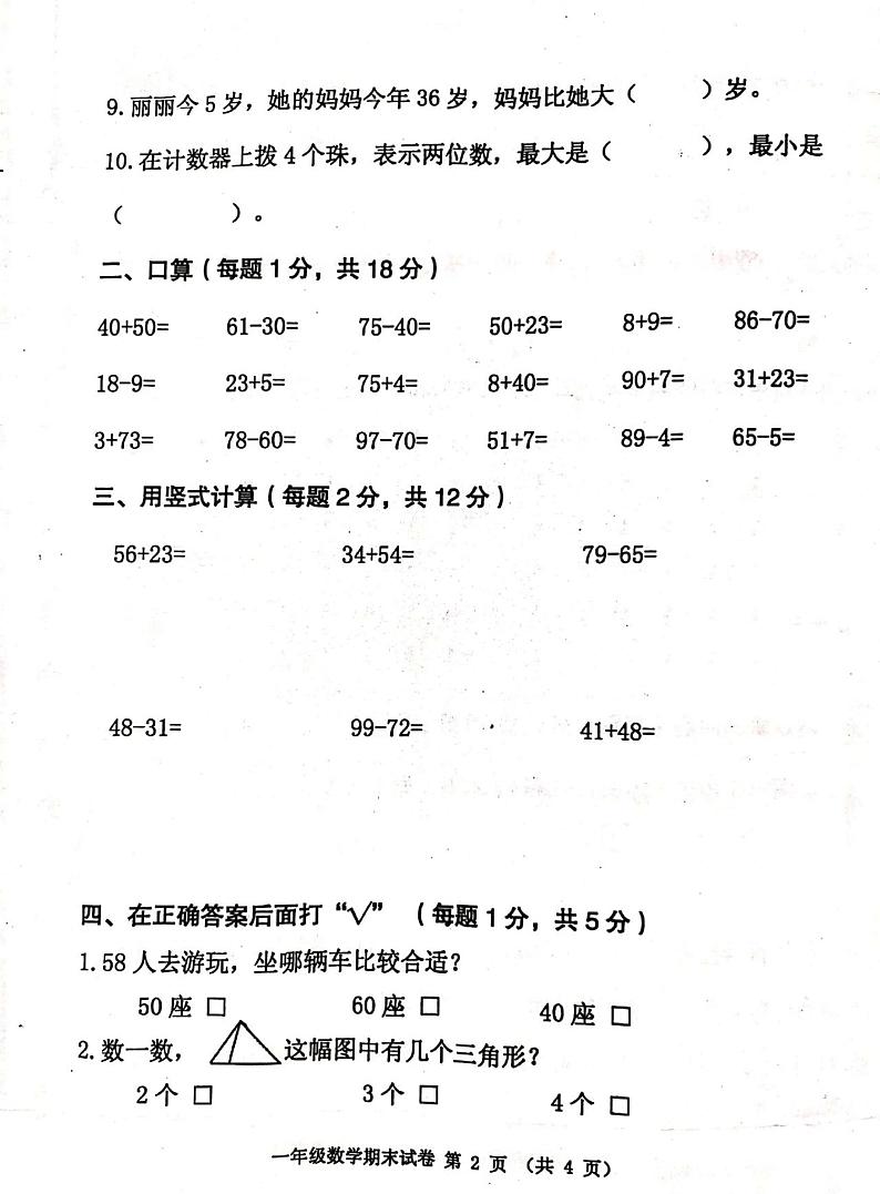 江苏省徐州新沂市2020年一年级下学期期末数学试卷第2页