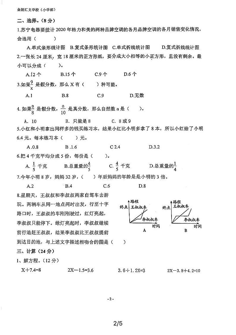江苏省南京市金陵汇文学校 2020-2021学年五年级第二学期期中数学试卷第2页