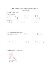 江苏省无锡市金桥双语实验2020-2021学年五年级下学期期末数学试卷