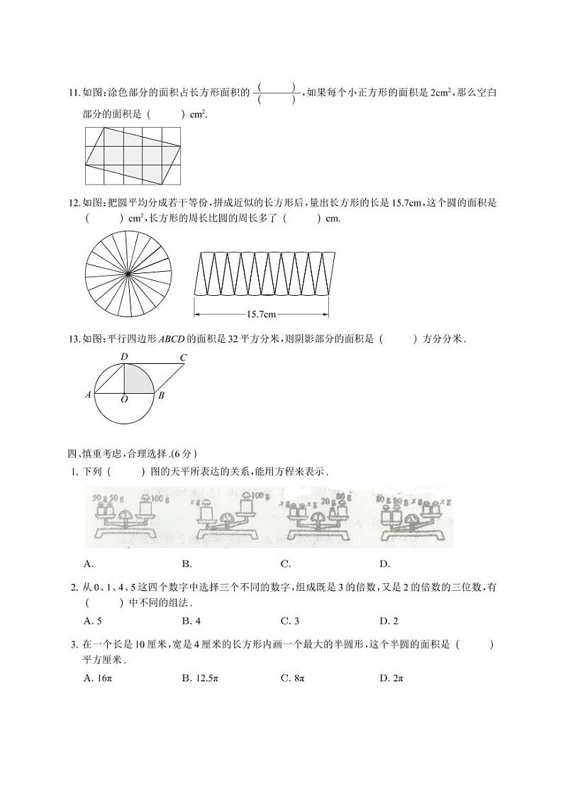 江苏省无锡市金桥双语实验2020-2021学年五年级下学期期末数学试卷03