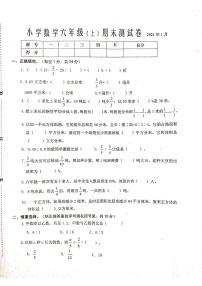 江苏省泰州市兴化市2020-2021学年六年级上学期期末数学【试卷+答案】