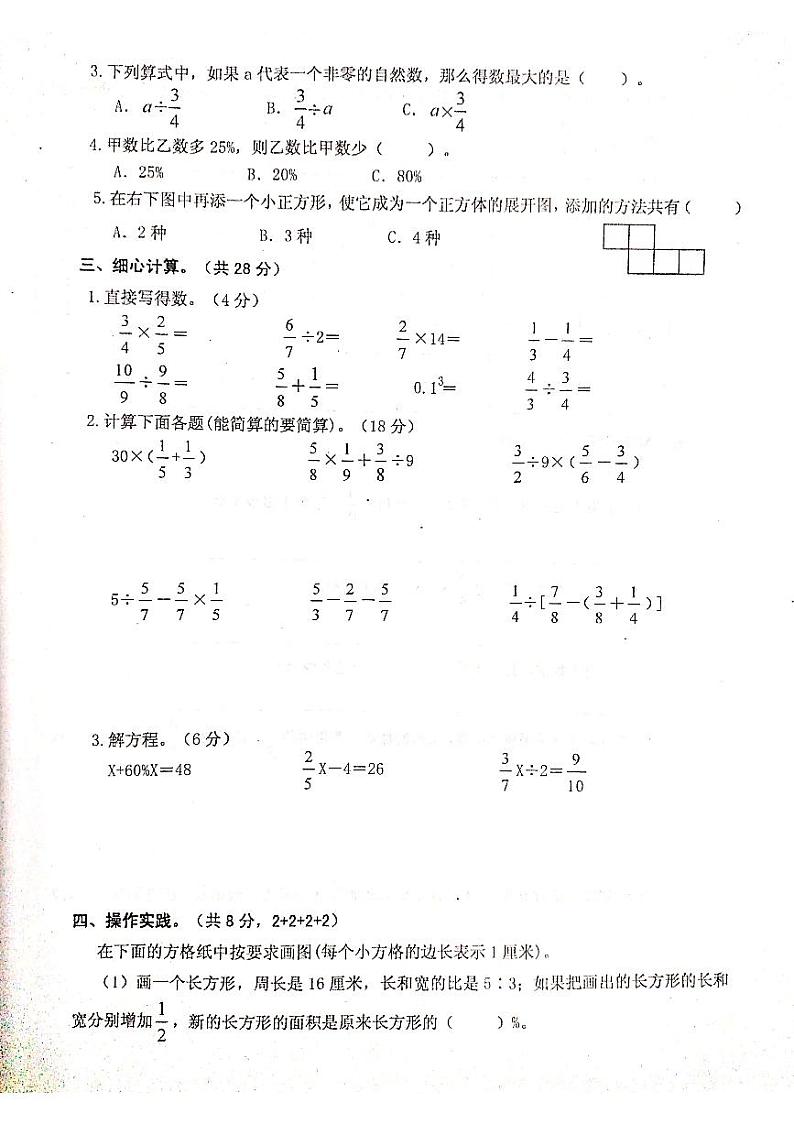 江苏省泰州市兴化市2020-2021学年六年级上学期期末数学【试卷+答案】02