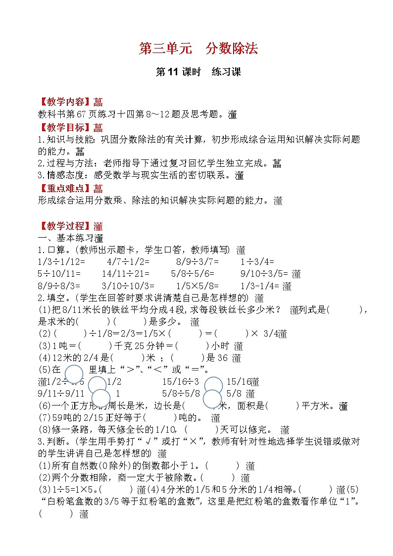 (西师大版）小学数学六年级上册教案-第11课时_第三单元  分数除法练习课01