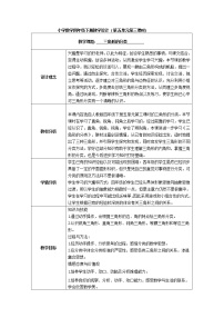 小学数学人教版四年级下册三角形的分类教案