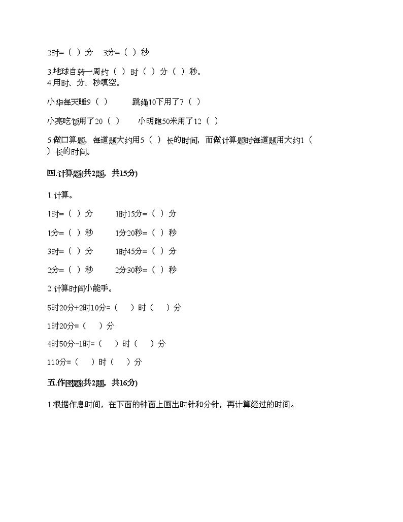 第一单元 时、分、秒 单元测试卷-2021-2022学年数学三年级上册-人教版（含答案）02