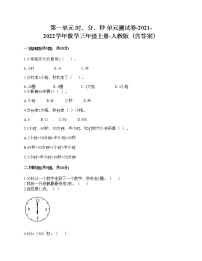 数学人教版1 时、分、秒单元测试课时作业